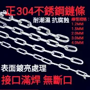 （賣場滿200才出貨）不銹鋼鐵鏈 正304不銹鋼鏈條 寵物鏈 鸚鵡腳鏈 不銹鋼鸚鵡腳鏈 快速連接扣  快速扣環 鸚鵡玩具