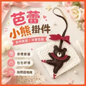 【桃園出貨】新店優惠🌸熱銷 芭蕾舞小熊包包掛件跳舞真皮ins掛飾禮物汽車可愛手工鑰匙扣