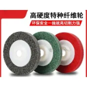 🔥高效工具​🔥尼龍拋光輪 纖維輪 不鏽鋼木工金屬除鏽拉絲磨角機磨片加強型