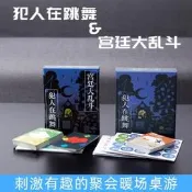 臺灣現貨【桌遊志】桌遊犯人在跳舞宮廷大亂鬥二合一鍾紋休閒聚會桌面遊戲卡牌超情書
