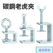 🌈臺灣高質量出貨🌈鐵鍍鋅老虎夾子 U型夾 C型夾 方形夾具卡扣 C型固定夾具 手擰吊環夾緊器 夾緊器 固定夾 方形夾