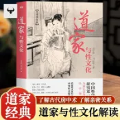 臺灣出貨#道家與性文化全新修訂版珍藏春宮圖古代房中祕術大公開 中國性學研究夫婦爲國民量身打造的性幸福讀本道家性文化的全方