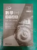 高中參考書 普通型高級中學 108課綱 A+ 數學 (一) 課堂講義 詳解本 泰宇 無劃記 I186