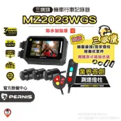 【PERNIS 鉑尼斯 寶麗萊】MZ2023WGS MS283WGS 三眼鷹 三鏡頭 行車記錄器 360度 環景 HDR