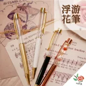 浮游花筆 浮游花筆桿 極度花燥 資材 永生花 乾燥花 不凋花 流沙筆 水晶筆 浮游花 筆芯 筆桿 新年 情人節 2026