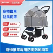 🔥台灣現貨🔥寵物推車雨罩 狗狗外出防風防水 遛狗神器遮陽 可拆式推車雨罩 防曬四季 四輪升級款推車罩 推車雨罩 推車配件