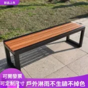免運 附發票 免安裝 戶外椅 公園椅 長椅園椅長椅戶外休閒凳子防腐木排椅庭院休息長凳子室外塑木長條凳 長凳 長條椅 公