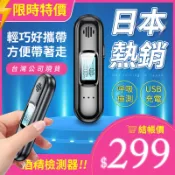 日本熱銷 酒測器 酒精測試儀 酒測 酒測機 酒精測試器 酒精濃度檢測 酒精測試 酒測儀 酒精檢測器