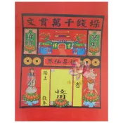 【佛之蓮】冥用紅紙袋 元寶袋 福袋 冥用紙鈔 紅紙袋 資財袋 往生袋 紙紮 往生用品