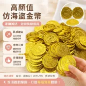 家用籌碼 代幣 獎勵幣道具金色仿海盜金幣塑膠鍍金劇本殺遊戲籌碼寶藏派生日幸運 金幣 籌碼幣 玩具金幣 遊戲代幣 三國殺
