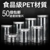 (50個裝)透明塑料空瓶子 食品級 批發 分裝瓶 大小口徑密封瓶 糖果餅乾密封罐子 塑膠罐 餅乾罐 收納罐 烘培包裝