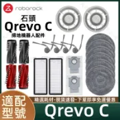 【隔日達】適配石頭Qrevo C掃地機器人配件滾刷濾網邊刷拖布塵袋集塵盒主刷蓋板