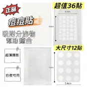 🔥臺製痘痘貼2款任選🔥青春痘隱形貼防水貼超薄人工皮水膠體水凝膠親水性敷料韓國遮瑕粉刺貼比3M曼秀雷敦優若美更划算