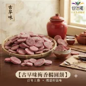 嚴選蜜餞 /漬然本味  洛神花、橄欖簽、橢圓仙楂餅、甘草杏李  〈合迷雅嚴選蜜餞〉(包裝款式隨機)