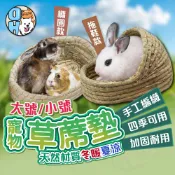 【歐豆K】小寵睡窩 拖鞋草窩 兔子窩 倉鼠保暖窩 草窩 兔窩 兔子草墊 牧草窩 牧草屋躲避屋 提摩西草屋 小鳥窩