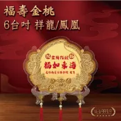 【純金9999客製化金牌禮物】福壽金桃｜祥龍、鳳凰款｜6台吋｜長輩祝壽 壽桃  生日 母親節 父親節朋友家人祝福紀念送禮