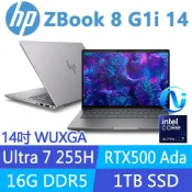 HP 惠普 ZBook 8 G1i 14吋 RTX500 Ada行動繪圖工作站(Ultra 7 255H/16G/1T SSD/Win11Pro/1年保固/BR6U9PT)