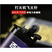 🌟最低7元1支滿額免運一天內出貨🌟  打火機飛火針 飄火針 飛火針 鬼火針