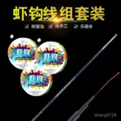釣蝦專用魚鈎 純手工釣蝦鈎河蝦鈎龍蝦鈎釣蝦桿釣蝦竿蝦鈎釣蝦專用綫組套裝組閤💖超實惠💖 泰國蝦鈎 羅氏蝦鈎 淡水長臂蝦鈎 