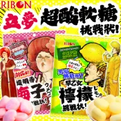 《RIBON》立夢 超酸軟糖 挑戰狀｜早乙女檸檬 道明寺梅子｜日本 零食 梅子糖 檸檬糖 軟糖 酸軟糖 酸糖｜大掌櫃團購