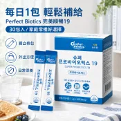 韓國 完美順暢19益生菌 30包 Perfect Biotics 乳酸菌粉 1日1包 清爽順暢
