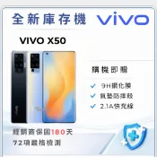 VIVO X50 8+128GB回饋4000蝦幣「10倍蝦幣+含稅附發票」