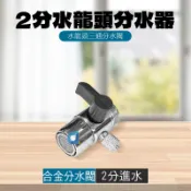 2分水龍頭分水器 分水器 分流器 分水閥 三通閥門轉換接頭 開關分水閥