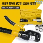 港灣小站 【手動液壓】壓線鉗 電纜壓接鉗 銅鋁鼻壓接鉗 電工工具 壓接工具 便攜式 省力快速 適用YQK-70/120/240/300 專業級 高壓油壓