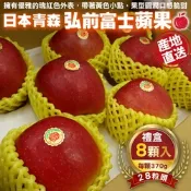 【天天果園】日本青森弘前富士蘋果28粒頭-8入禮盒(每顆約370g)