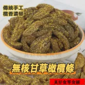 熱銷💯台出🔥真好食 無核甘草橄欖條 袋裝500g 甘草橄欖蜜餞無核橄欖果 果乾蜜餞零食 開胃解膩 辦公室零嘴人氣蜜餞