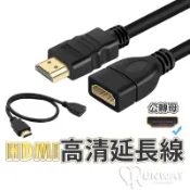 公對母HDMI延長線1.5M HDMI延長線 公對母 150公分