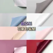 (店+)多色 雙面 防水 歐雅紙 鮮花包裝紙 花藝裝飾 手工材料 花束包花紙 乾燥花包裝紙 包裝紙 禮品包裝