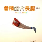 大長腿風箏 易飛軟體風箏 兒童成人高檔爆款中小型微風 起飛初學者 風箏 紙鷂 野餐必備 露營必備 交換禮物