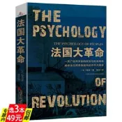 滿300出貨【3本49】法國大革命  1789-1794法國大革命曆史中的政治文化和階級從啟蒙到暴政拿破侖自由與毀滅書籍