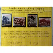 台灣郵票(不含活頁卡)--104年-紀329- 抗戰勝利暨臺灣光復七十週年紀念郵票/首日封-全新