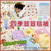 【AJUN.免運】加厚荳荳毯 兒童冬被 雙面絨幼稚園午睡安撫毯 荳荳被 保暖 卡通棉被 痘痘毯 豆毯