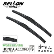 哈家人油shop BELLON ACCORD 8代 07年後 雨刷 【免運贈雨刷精】 HONDA 原廠型專用雨刷 19吋 26吋 哈家人