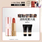 蘭蔻 絕對完美唇膏絲絨霧感 2025七夕情人幸運限定版｜LANCOME官方旗艦店