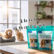 🚚箱購  法國維克．潔齒片 牙齒保健 【犬用潔齒嚼片】S / M 潔牙片 口腔保健 15片入