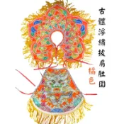 【東天佛俱】浮繡披肩肚圍 橘色 肚兜 披肩 天上聖母 王母娘娘 瑤池金母 九天玄女 註生 地母娘娘 神明衣