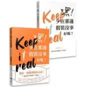 嘿！少在那邊假裝沒事好嗎？：給正在付出的你28封信【平裝雙面書衣版】