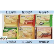 【米樂小鋪】健康日誌脆餅 馬來西亞薄餅 起士洋芋 法式蒜味 韓式泡菜 海苔洋芋 玉米濃湯 海鹽燒烤
