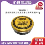 【魅惑堤緹🚀】REUZEL 荷蘭豬油 黑金豬超強力黏土級水性霧面髮臘 95g 髮臘 造型 定型 公司貨