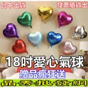 18吋愛心鋁箔氣球 錫箔球 結婚佈置 求婚道具商品 生日佈置 造型氣球 愛心氣球 汽球 氣球