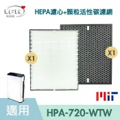 愛濾屋 【HEPA濾心+顆粒活性碳濾網】適用 Honeywell HPA-720 HPA-720WTW HRF-Q720【全店8折 現貨 免運】