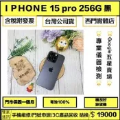 iPhone 15 Pro 256g 黑 電池100% 無盒裝有配件