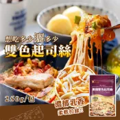 【買到新鮮】美國雙色起司絲 乳酪絲 莫札瑞拉起司 紅切達起司 250g/包