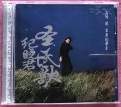 [阿顧的店] 二手CD--- 金民歌 纪曉君 神話 南王系之歌 美麗的稻穗 故郷普悠瑪 搖電話鈴