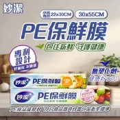 【生活市集】【妙潔】PE保鮮膜 小碗盤專用