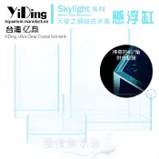 【慢慢魚】YiDing 亿鼎 懸浮缸 超白玻璃缸 超白缸 魚缸 水族箱 水族缸